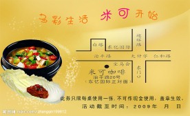 咖啡吧优惠券