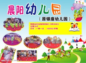 幼儿园广告