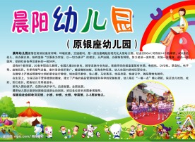 幼儿园广告