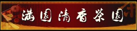 茶招牌