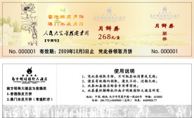 月饼券