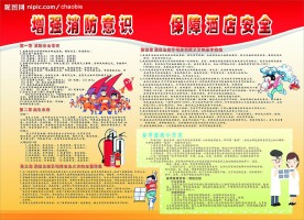 消防宣传栏