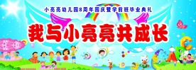幼儿园背景板