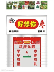 好想你枣门面效果图