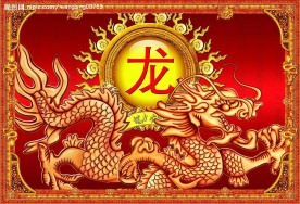 祥龙