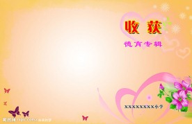学校封面
