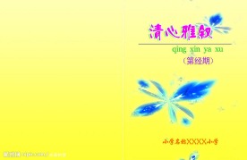 学校封面