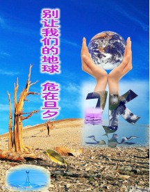 环境保护宣传