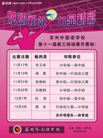 排球比赛