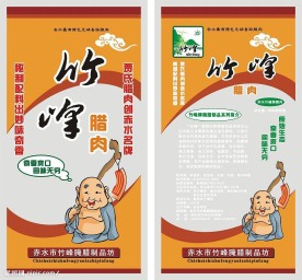 腊肉塑料包装