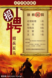 招聘海报
