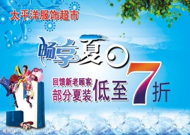 促销海报