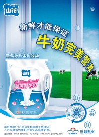 高钙牛奶爱壳海报