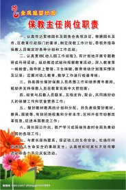 幼儿园岗位职责