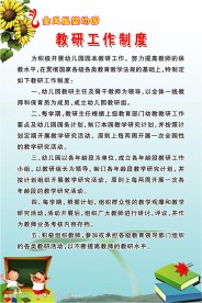 幼儿园岗位职责
