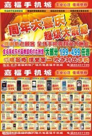 手机周年店庆