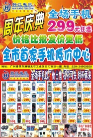 手机促销彩单