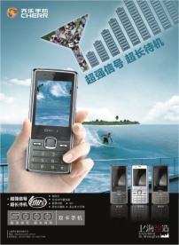 齐乐手机5000宣传海报图片