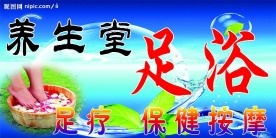 足浴招牌
