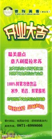 开业大吉