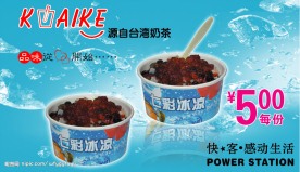 奶茶海报