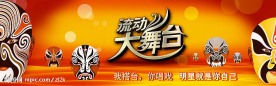浙江电视台流动大舞台