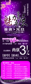 节日素材圣诞元旦新年促销X展架PSD