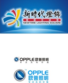 新时代灯饰