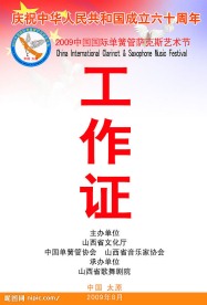 工作证