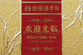欢迎光临