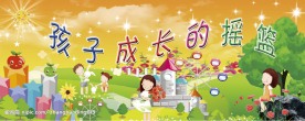 幼儿园广告