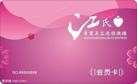 会员卡