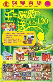 商场宣传单