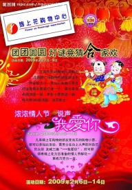 元宵情人节
