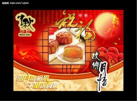 中秋节 包装设计
