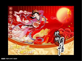 中秋节海报
