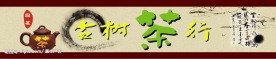 香茶