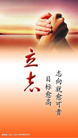 励志展板