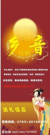 中秋展架