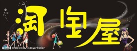 淘宝屋