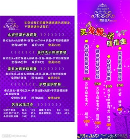 美发美容展架
