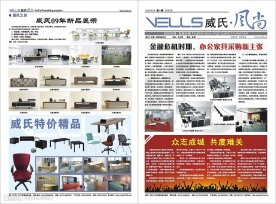 威氏报刊设计5期A