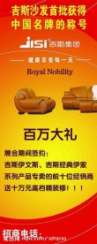 吉期沙发易拉宝画面