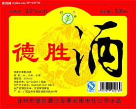 德胜酒