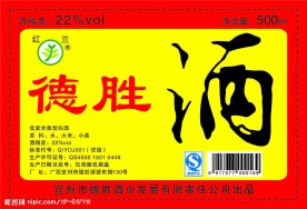 德胜酒