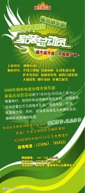 x展架 绿色 家装总动员 宣传广告