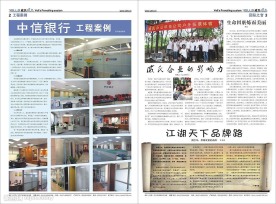 威氏报刊设计5期B