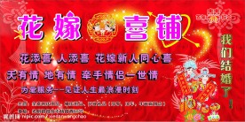 婚庆背景墙