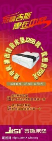 吉斯床垫迎中秋活动X展架画面