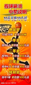 投篮游戏X展架